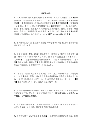 2025年一级消防知识点