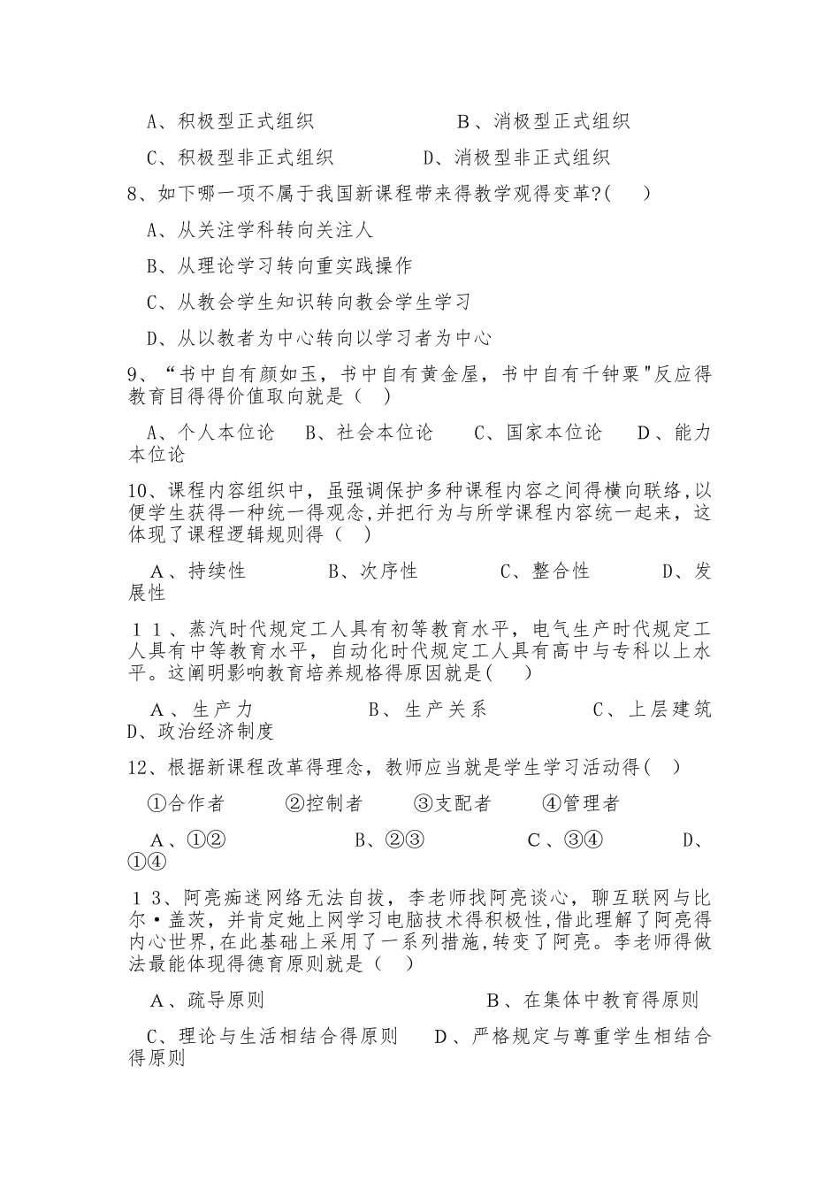 2025年教师招聘考试试题及答案解析_第2页