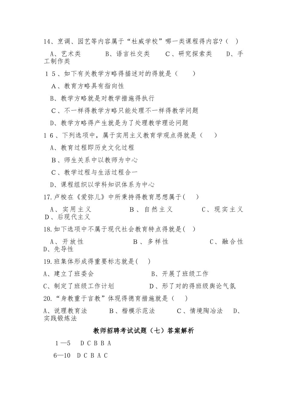 2025年教师招聘考试试题及答案解析_第3页