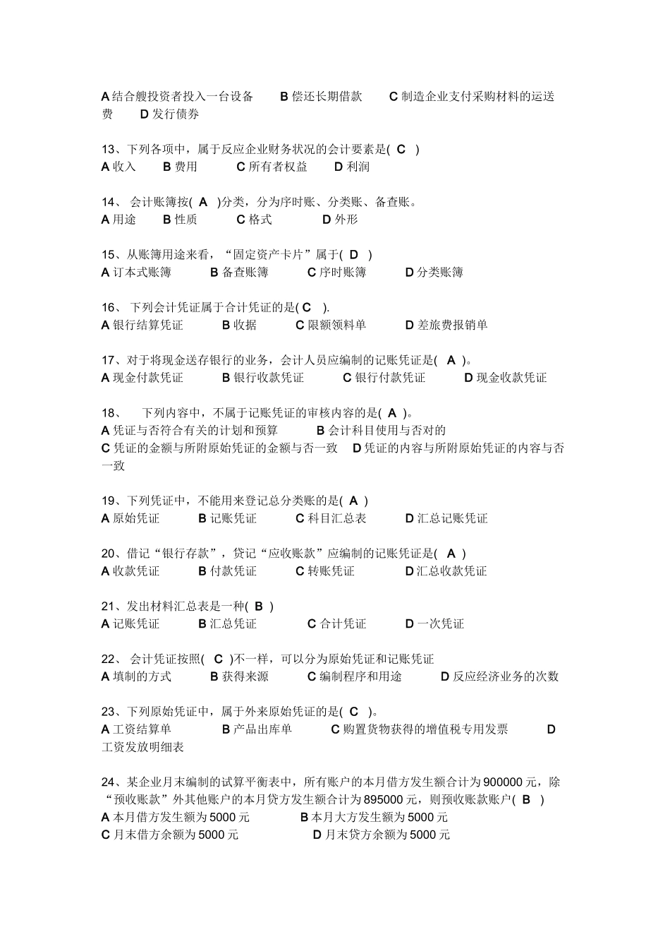 2025年新中级财务会计一职业技能实训题库_第2页