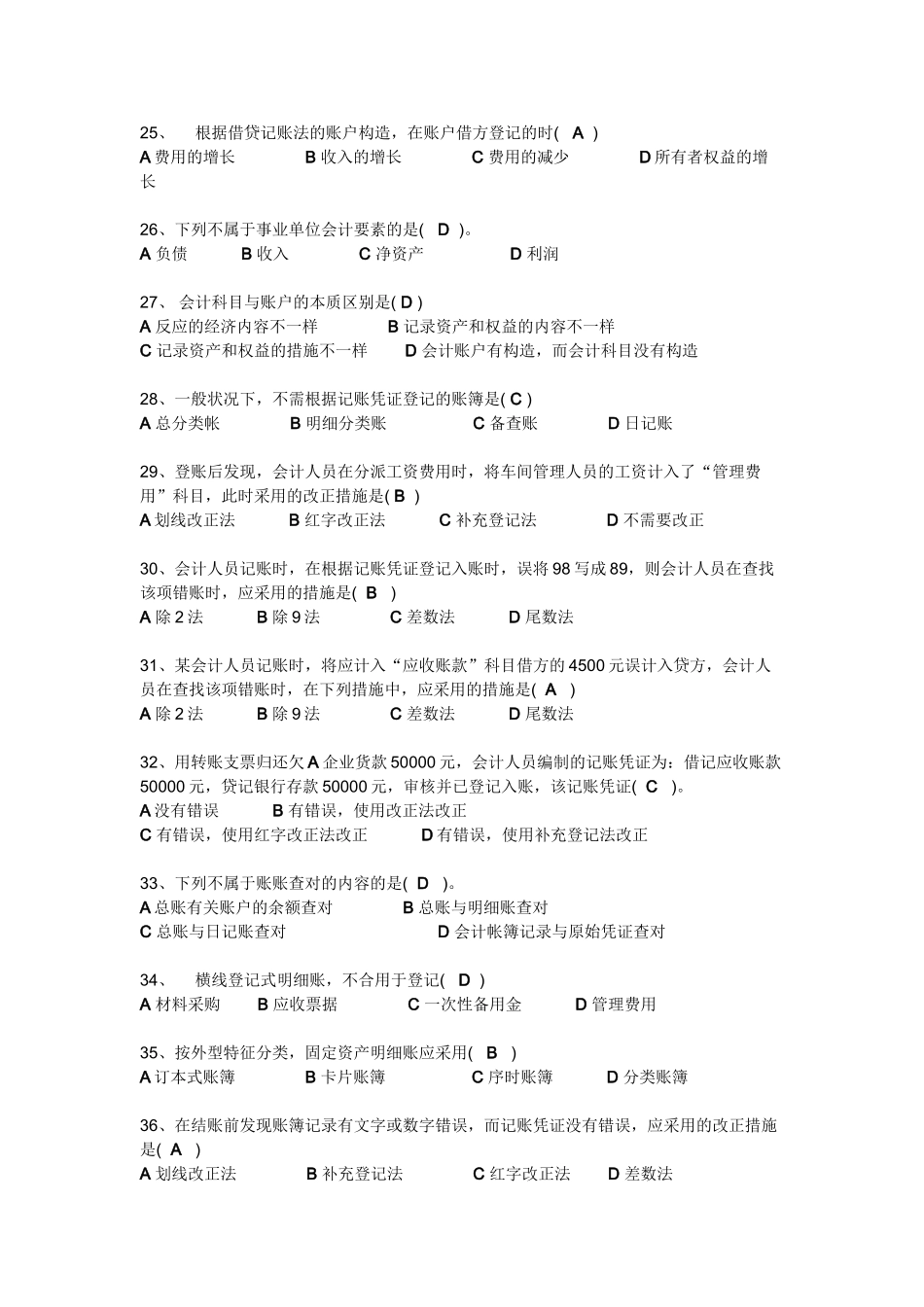 2025年新中级财务会计一职业技能实训题库_第3页