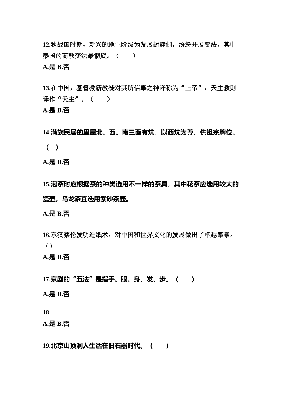 2025年辽宁省本溪市导游资格全国导游基础知识真题含答案_第3页