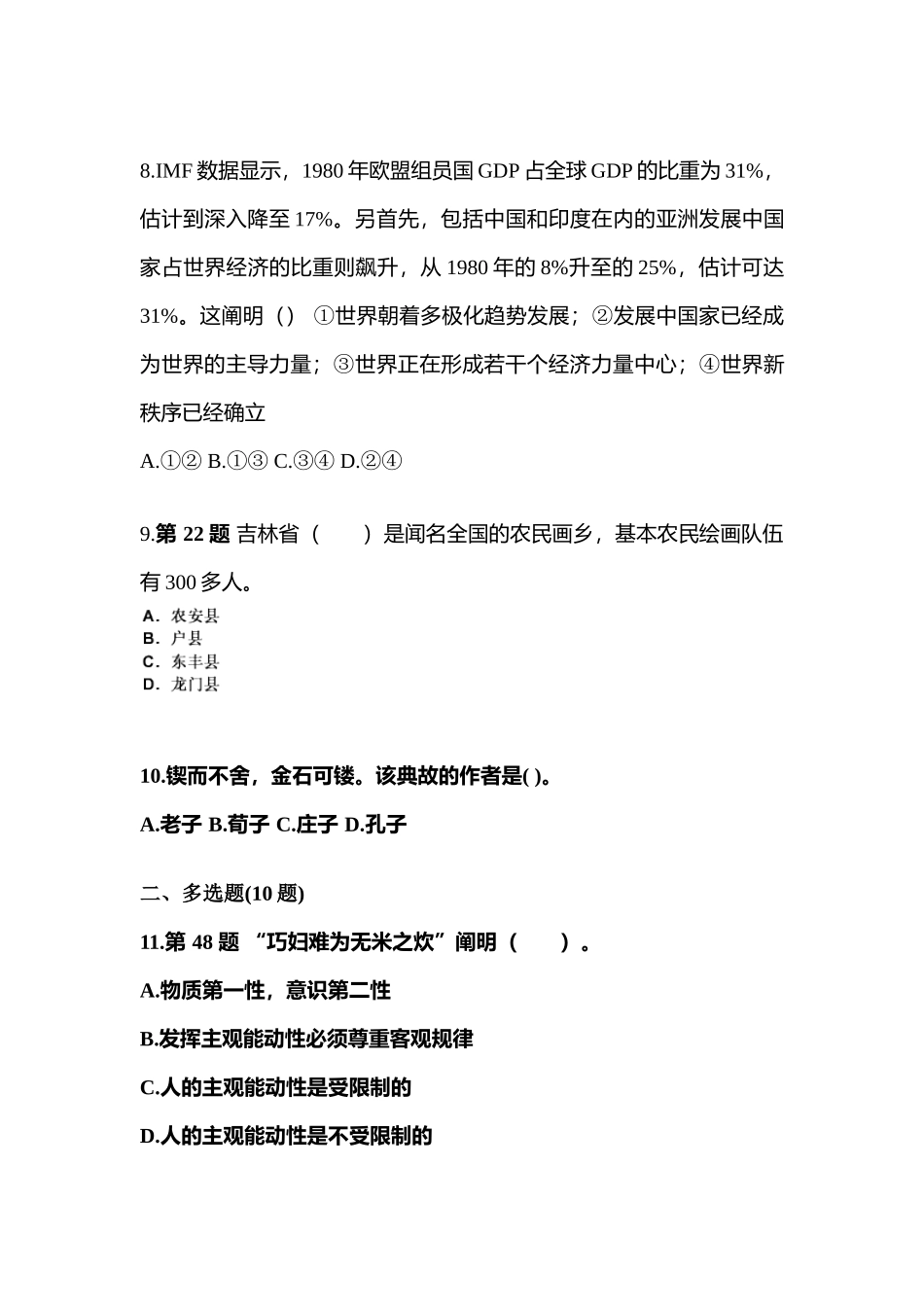 2025年四川省攀枝花市国家公务员公共基础知识真题含答案_第3页