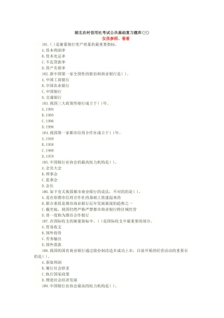2025年湖北农村信用社考试公共基础复习题库
