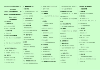 2025年施工员考试考纲