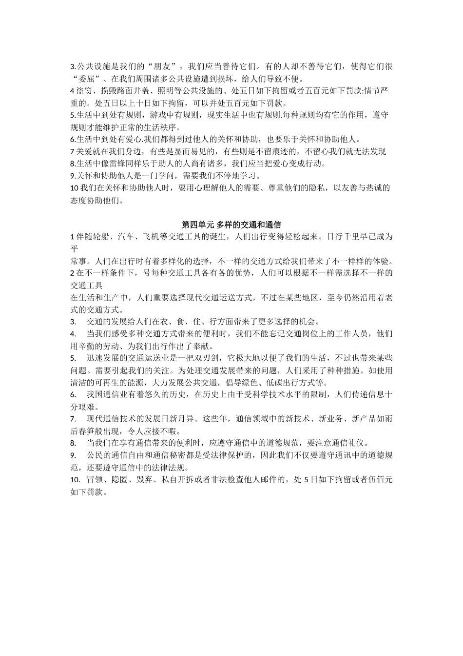 2025年三年级下册《道德与法治》知识点总结知识分享_第2页