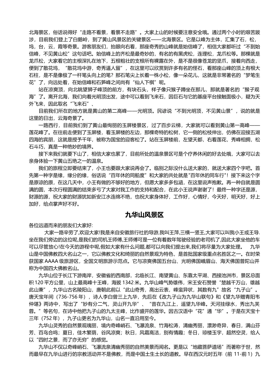 2025年人力资源30个安徽景点面试导游词_第2页