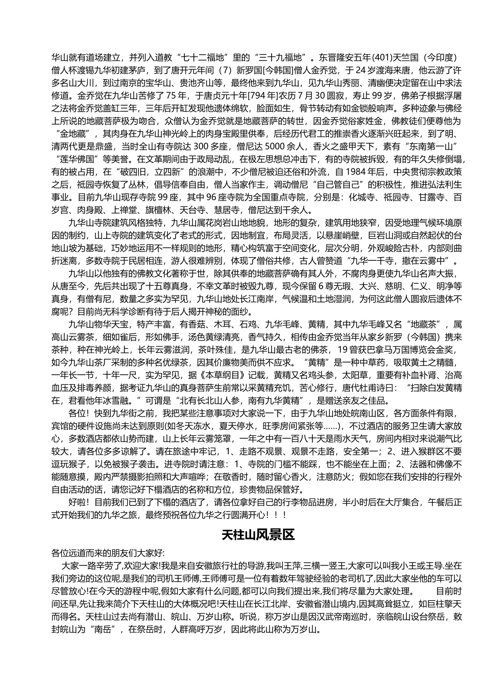 2025年人力资源30个安徽景点面试导游词_第3页