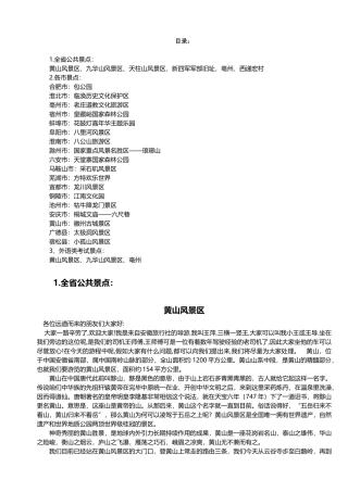 2025年人力资源30个安徽景点面试导游词
