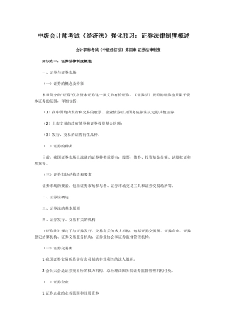 2025年中级会计师考试《经济法》强化预习证券法律制度概述