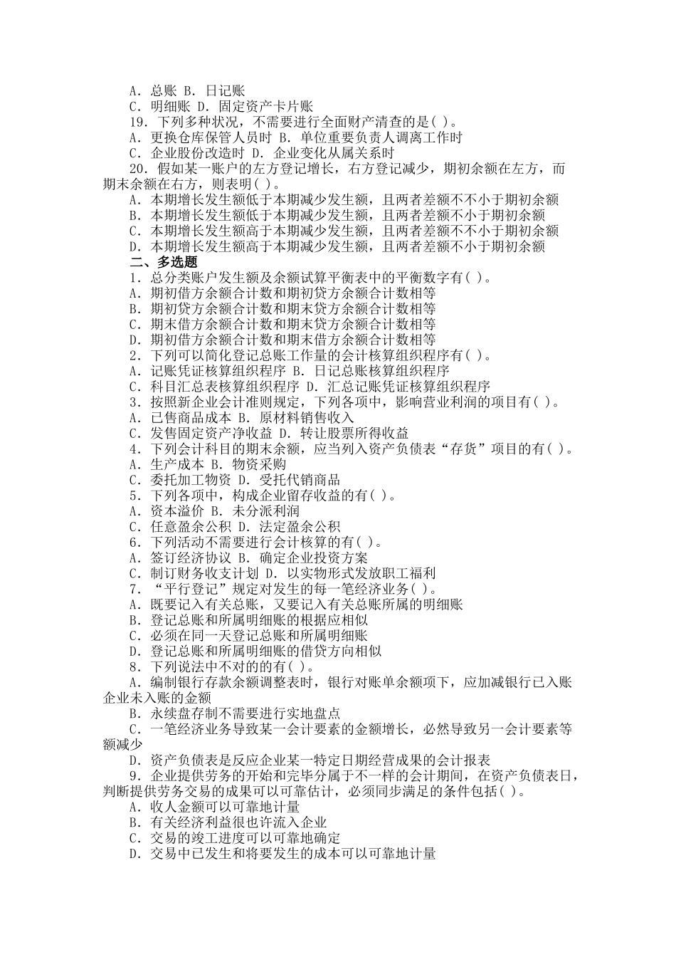 2025年农村信用社公开招聘考试会计审计真题A_第3页