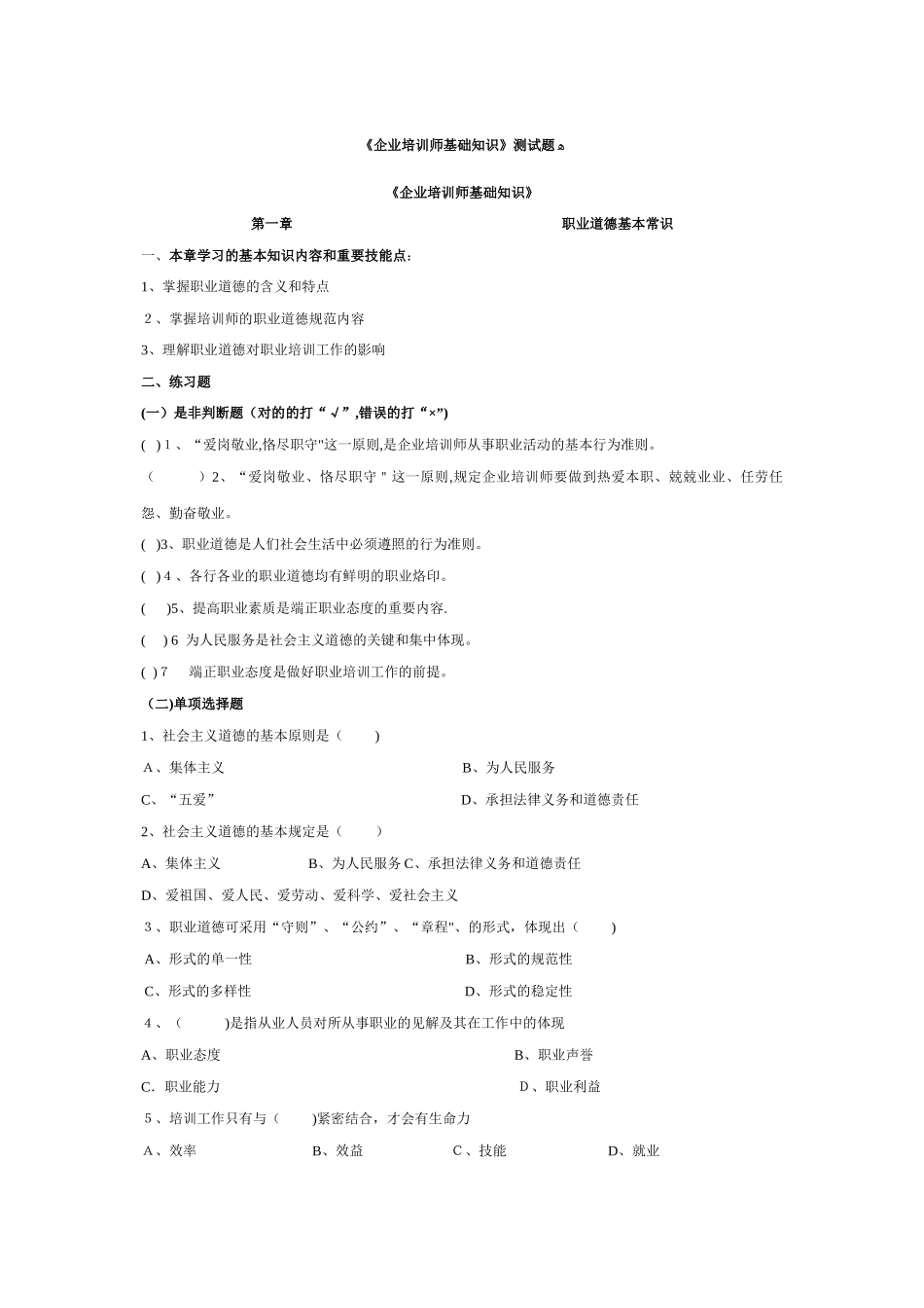 2025年企业培训师基础知识测试题_第1页