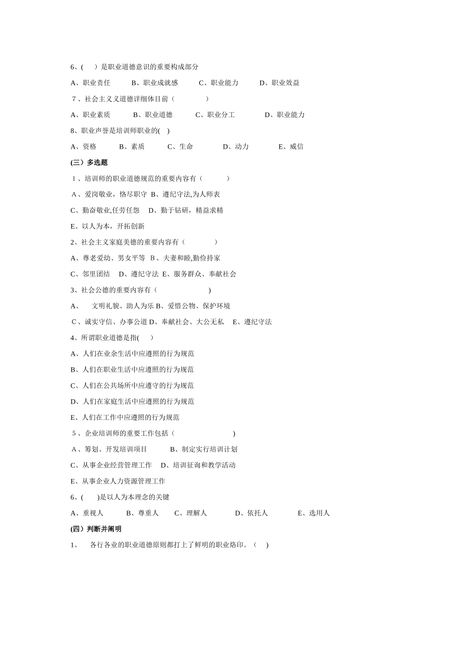2025年企业培训师基础知识测试题_第2页