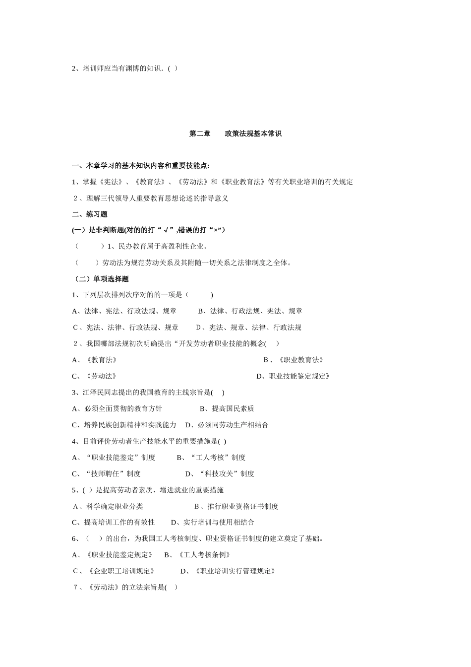 2025年企业培训师基础知识测试题_第3页
