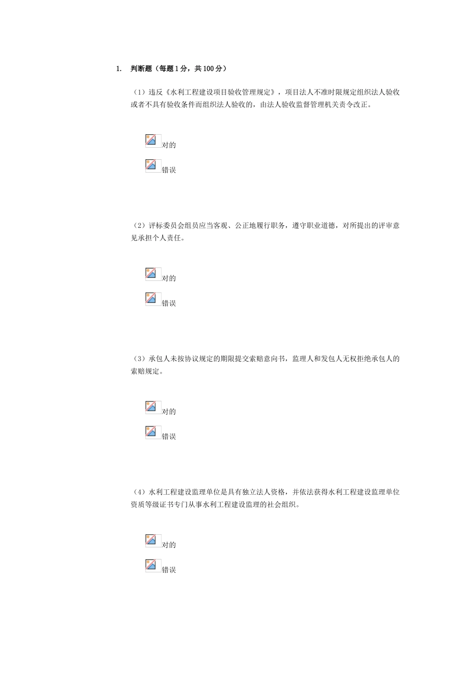 2025年水利施工监理工程师继续教育考试题与答案85分北京分析_第1页