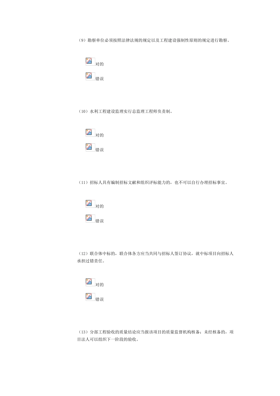 2025年水利施工监理工程师继续教育考试题与答案85分北京分析_第3页