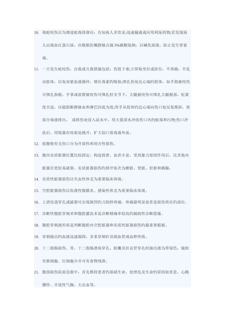 2025年护士资格考试教材知识点整理_第2页