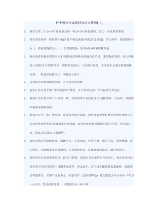 2025年护士资格考试教材知识点整理