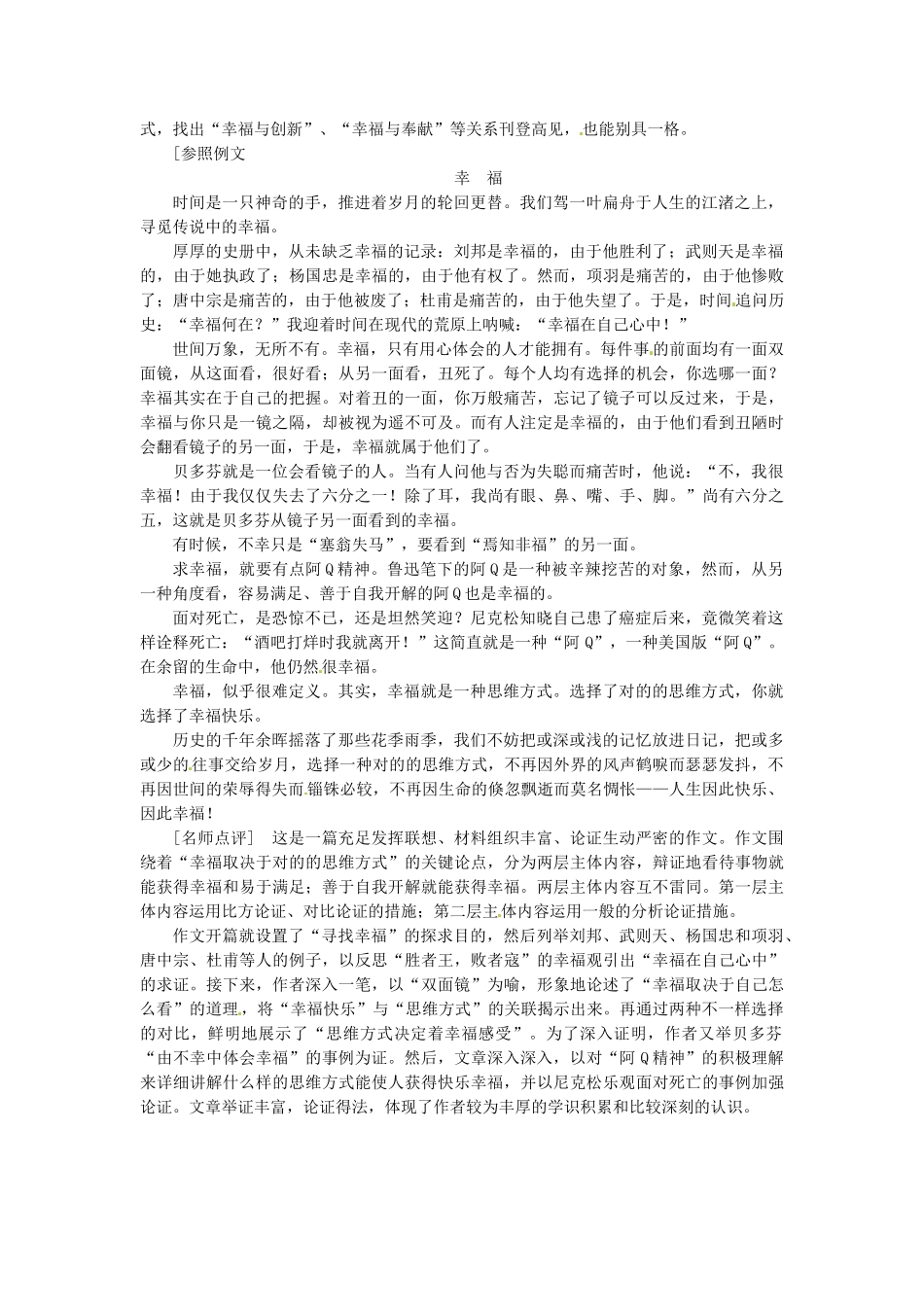 2025年高中语文第二单元表达交流2发现幸福学习纵向展开议论自主尝试练笔试题新人教版必修_第2页