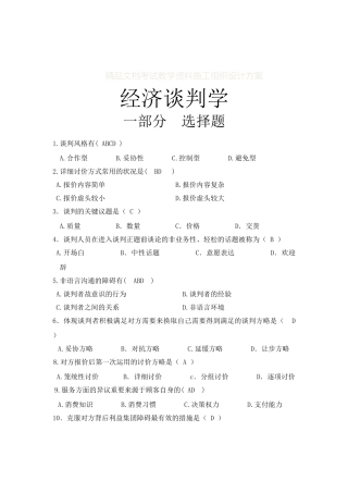 2025年经济谈判学试题库