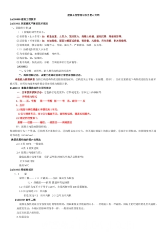 2025年二级建造师建筑工程管理与实务复习重点