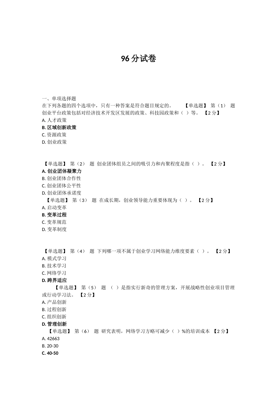 2025年辽宁继续教育96分试卷_第1页