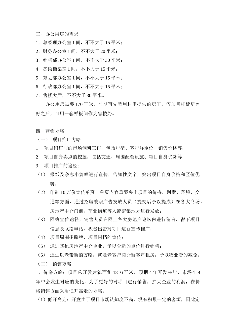 2025年房地产经纪公司筹备方案_第2页
