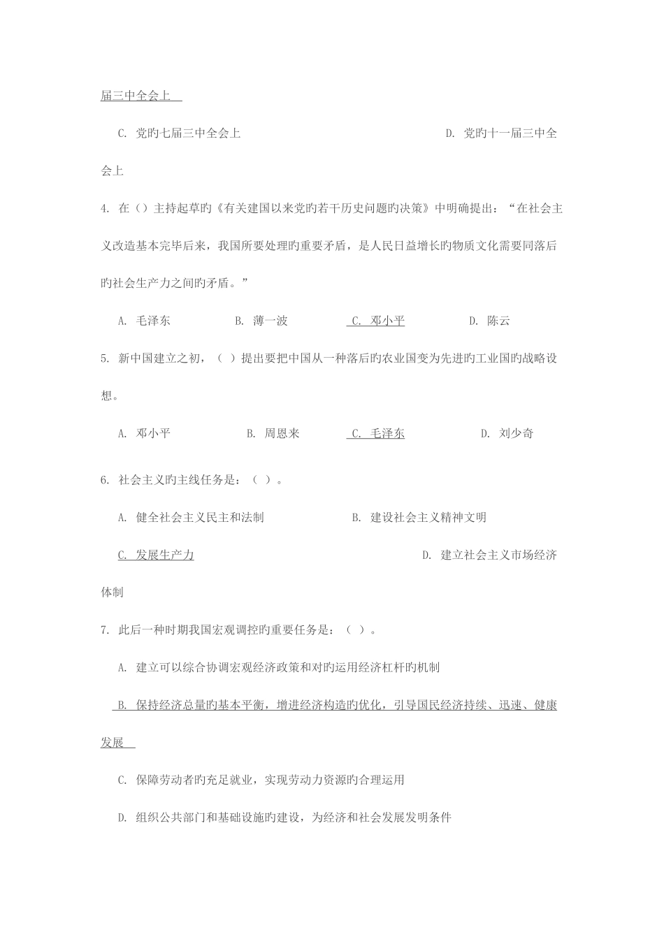 2025年山东省属事业单位招聘考试公共基础知识分项训练题_第2页
