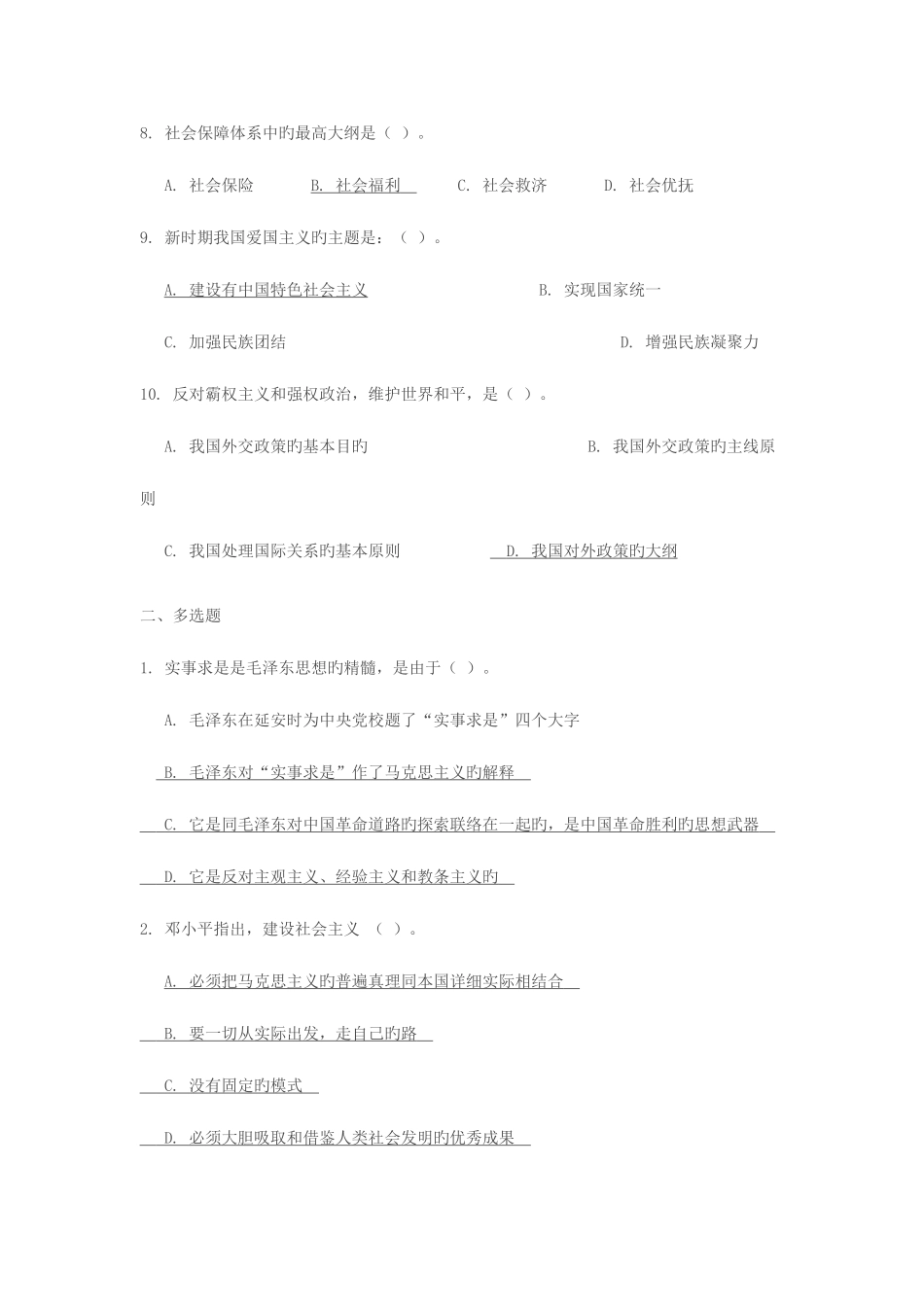 2025年山东省属事业单位招聘考试公共基础知识分项训练题_第3页