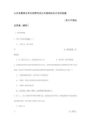 2025年山东省属事业单位招聘考试公共基础知识分项训练题