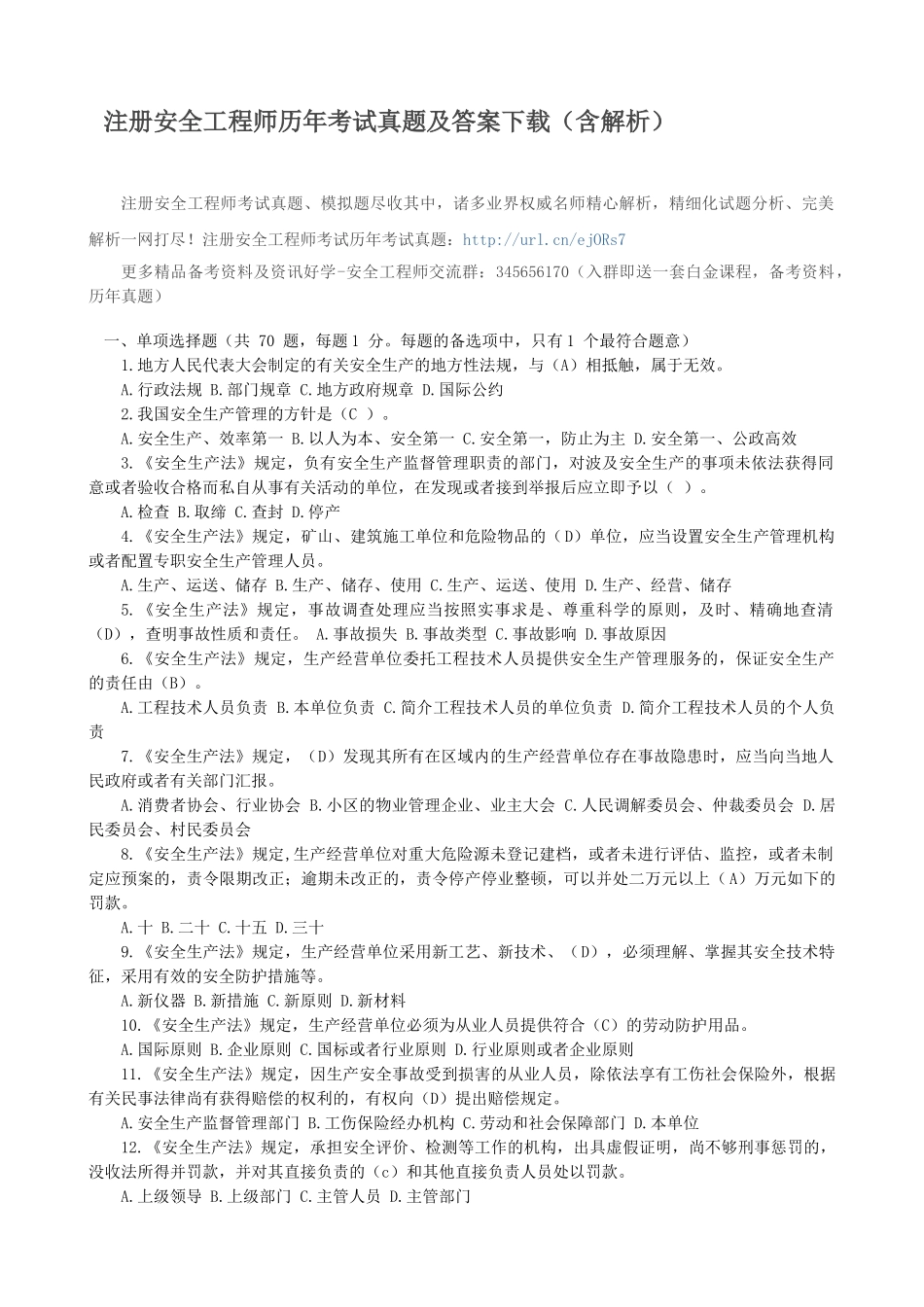 2025年注册安全工程师历年考试真题及答案含解析_第1页