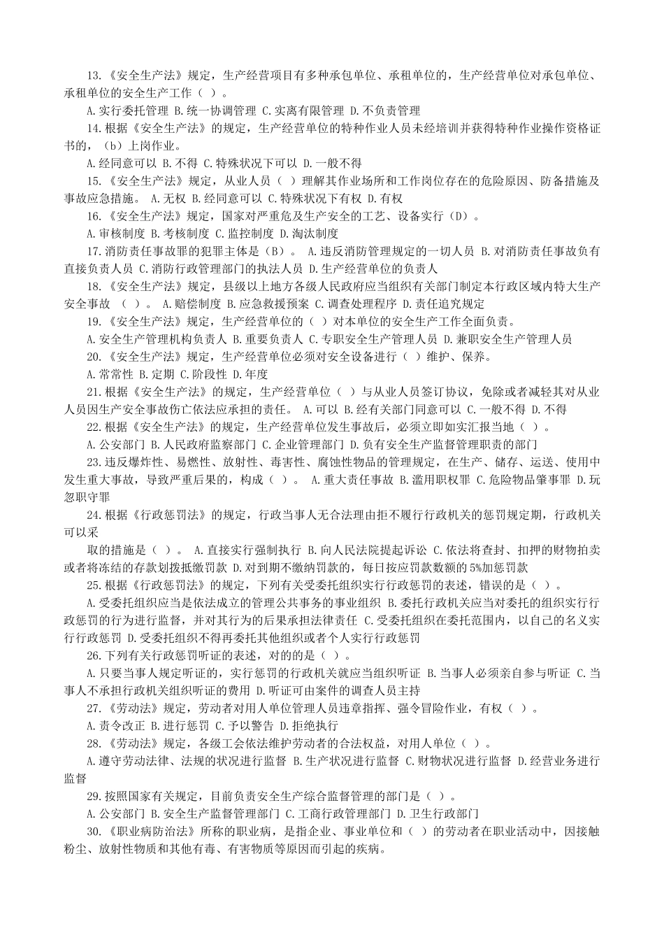 2025年注册安全工程师历年考试真题及答案含解析_第2页