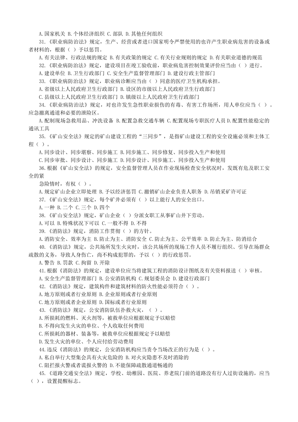 2025年注册安全工程师历年考试真题及答案含解析_第3页