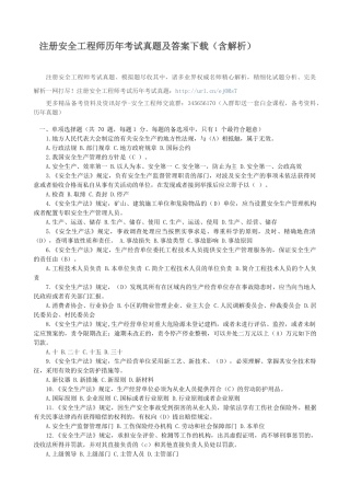 2025年注册安全工程师历年考试真题及答案含解析
