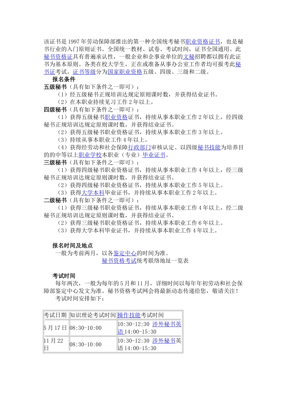 2025年该证书是1997年劳动保障部推出的第一个全国统考秘书职业资格证书_第1页