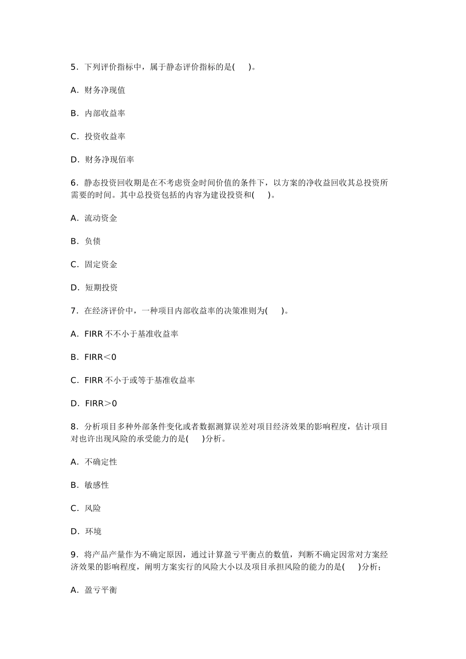 2025年一级建造师考试《建设工程经济》模拟试卷_第2页