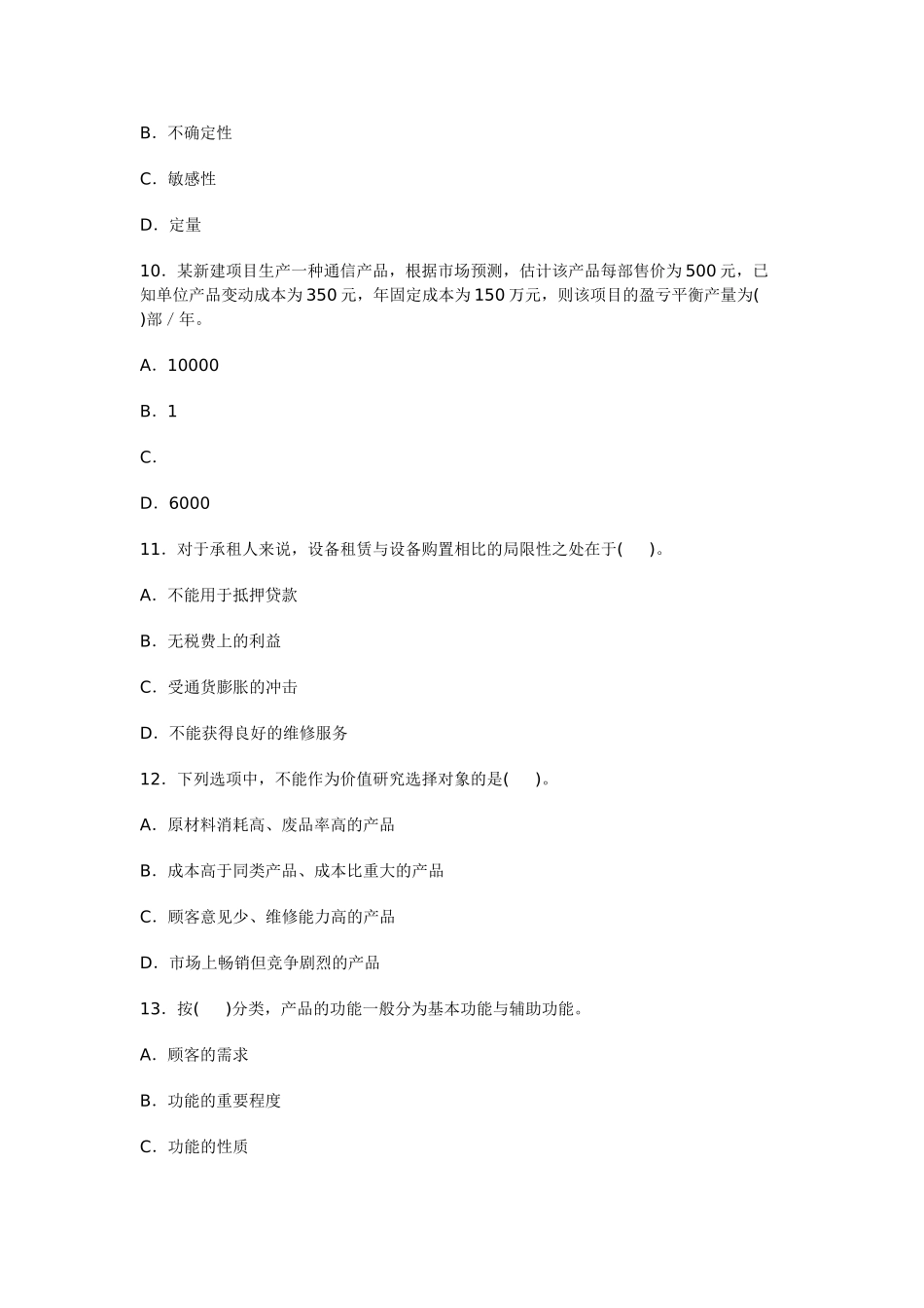 2025年一级建造师考试《建设工程经济》模拟试卷_第3页