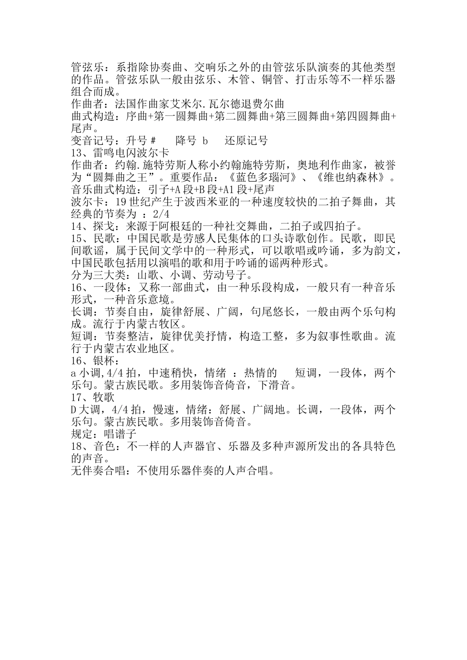 2025年七年级音乐知识点教学提纲_第2页