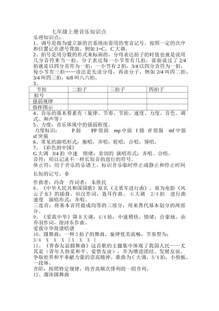 2025年七年级音乐知识点教学提纲