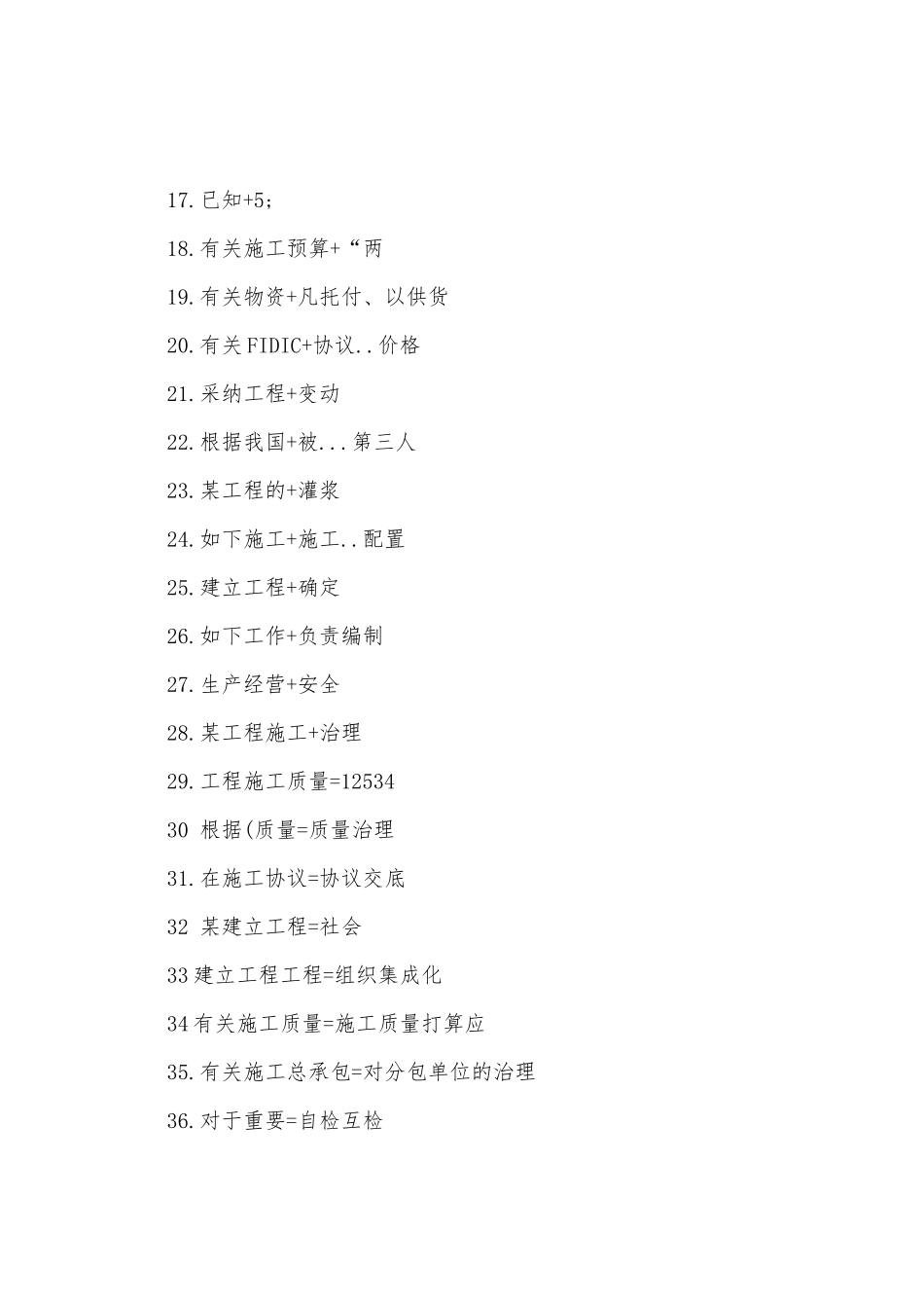 2025年一级建造师考试项目管理答案网友版_第2页