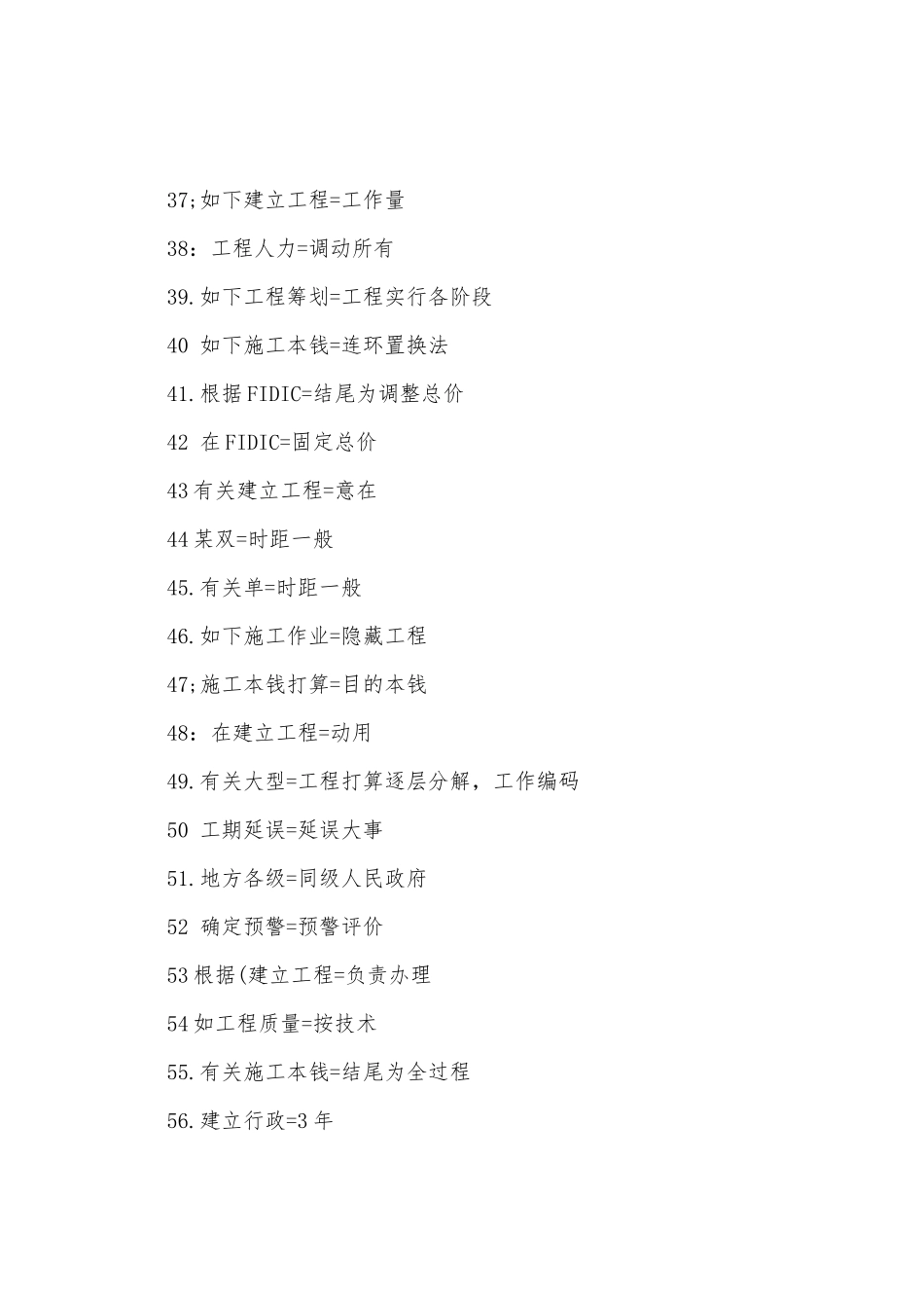 2025年一级建造师考试项目管理答案网友版_第3页