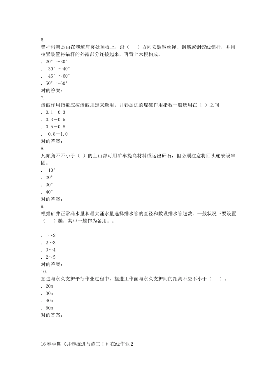 2025年东北大学学期《井巷掘进与施工Ⅰ》在线作业_第2页
