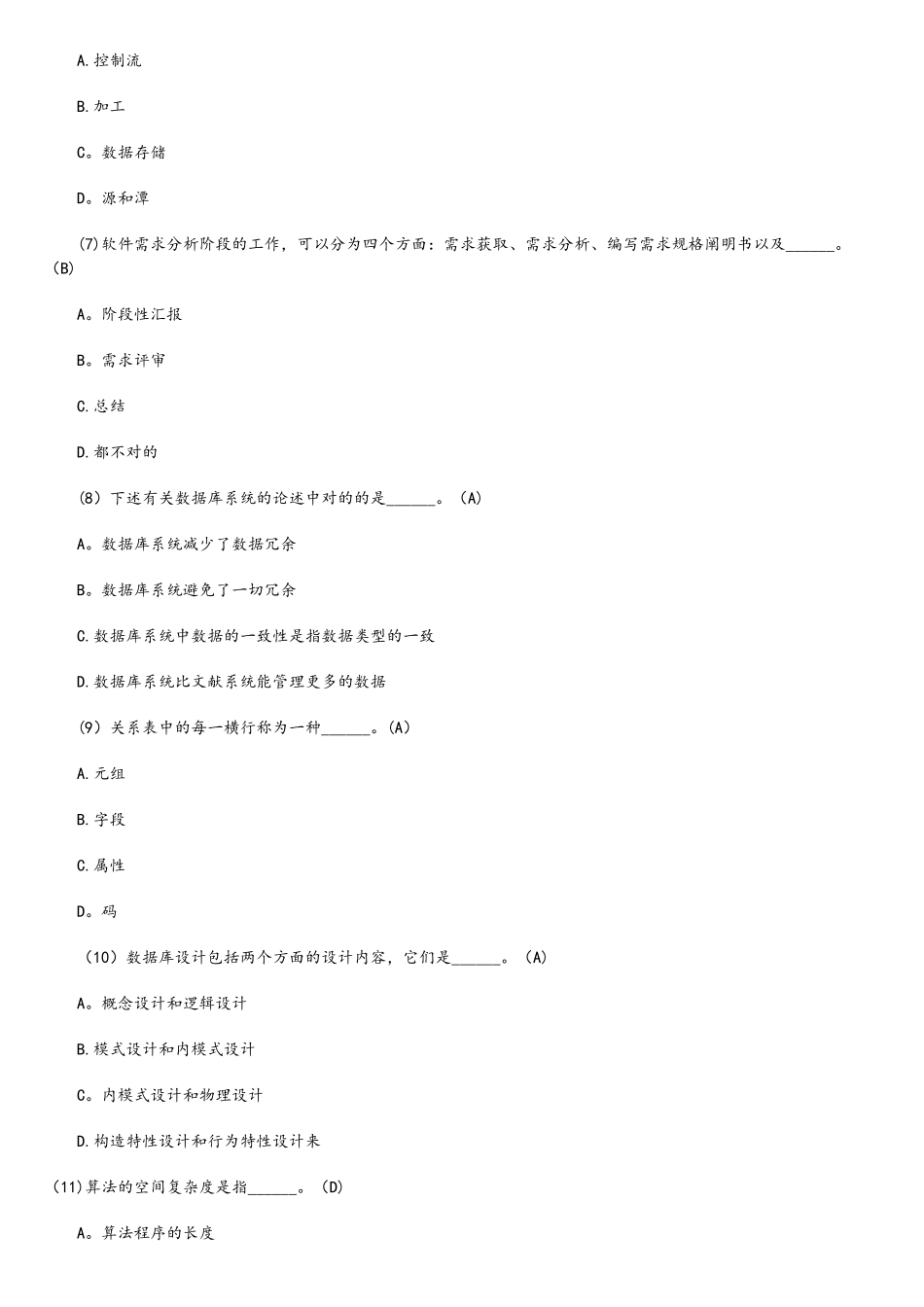 2025年全国计算机二级考试试题_第2页