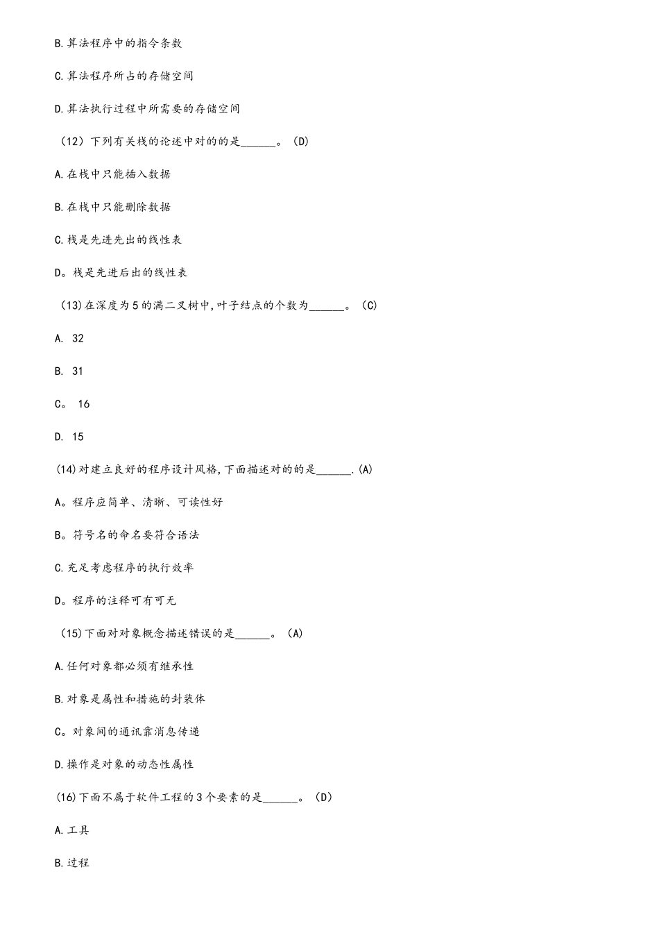 2025年全国计算机二级考试试题_第3页