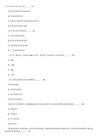 2025年全国计算机二级考试试题