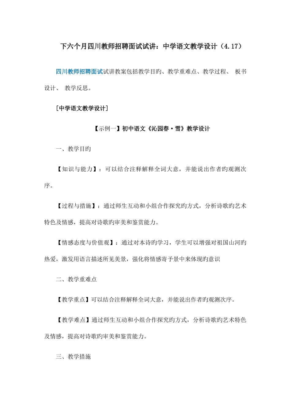 2025年下半年四川教师招聘面试试讲中学语文教学设计_第1页