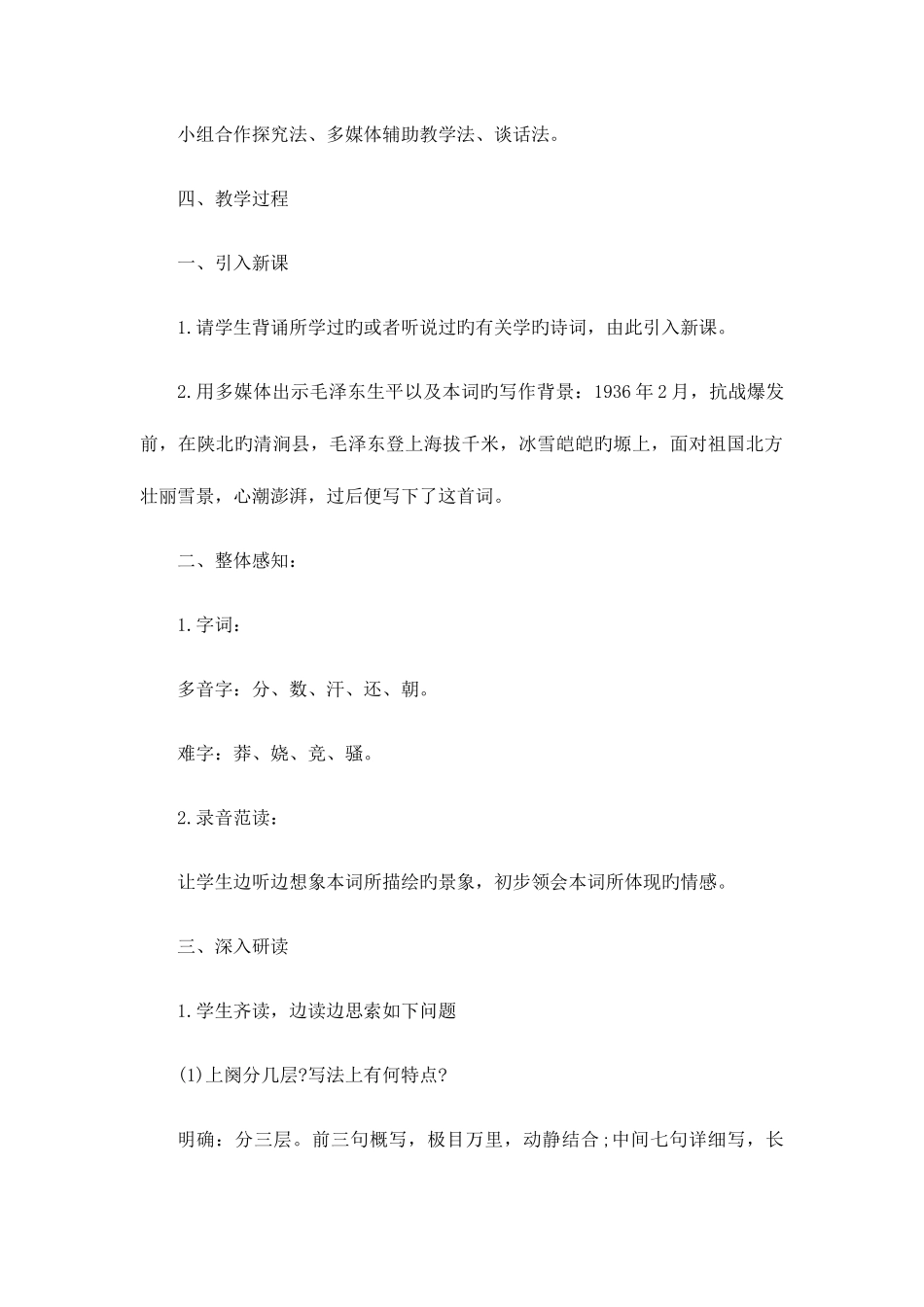 2025年下半年四川教师招聘面试试讲中学语文教学设计_第2页