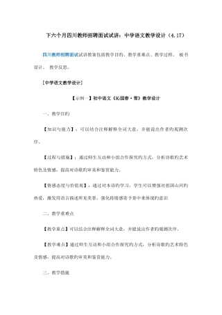 2025年下半年四川教师招聘面试试讲中学语文教学设计