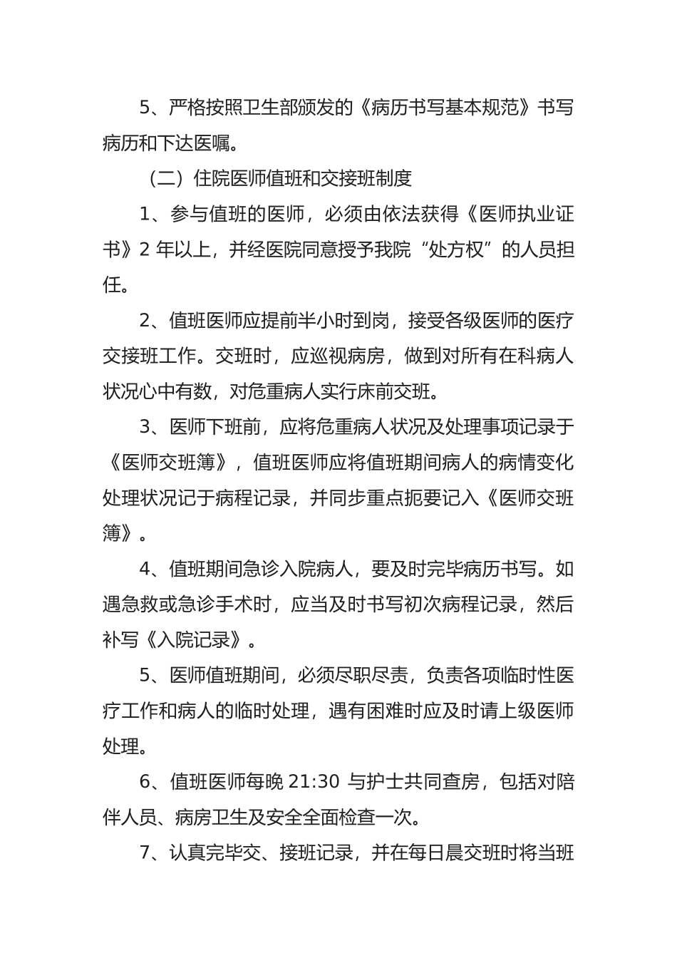 2025年住院医师规范化培训医疗管理制度_第2页