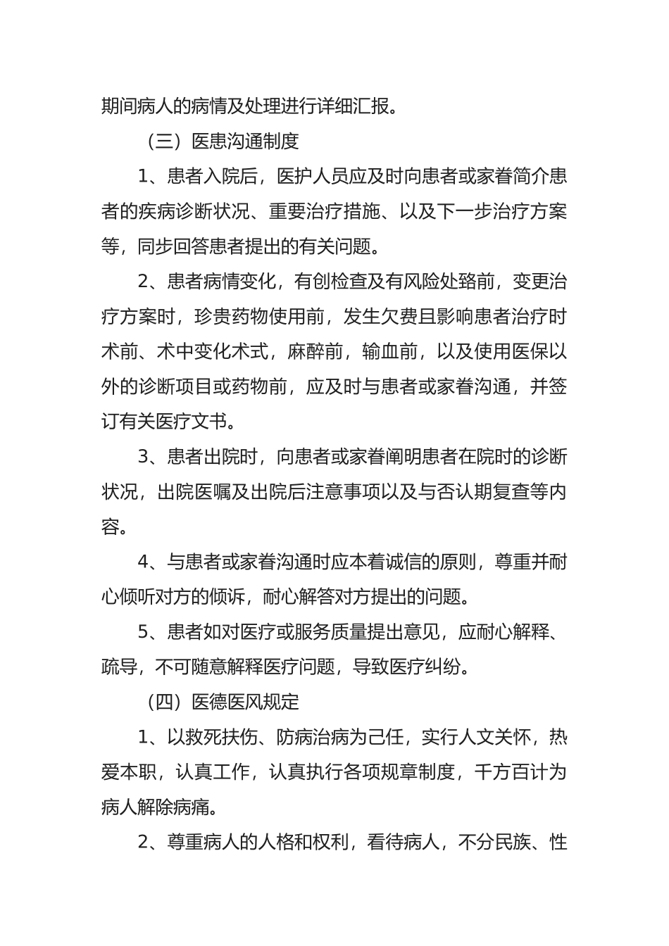 2025年住院医师规范化培训医疗管理制度_第3页